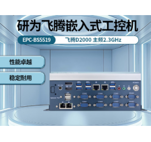研为国产信创嵌入式工控机飞腾D2000处理器国产操作系统工控电脑主机服务器