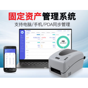 译维（Ezscan）RFID固定资产管理系统企事业单位行李寄存亮灯拣选物资盘点软件