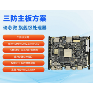rk3588开发板安卓/Linux/鸿蒙主板 适用工控人脸识别人工智能板卡
